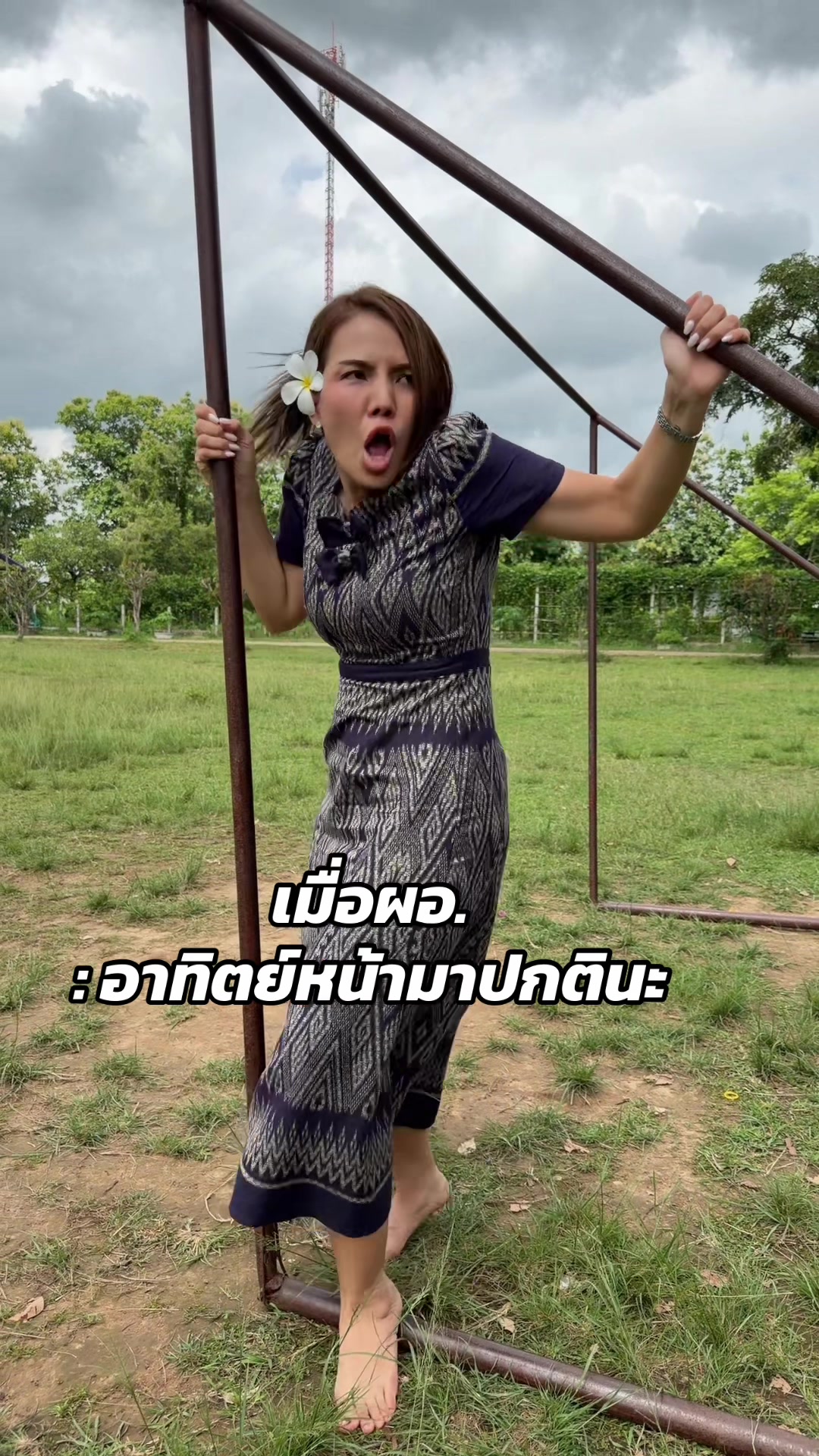 @ครูเฟิร์นสกล