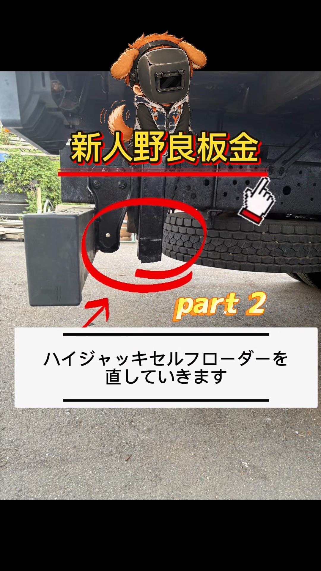 @ヒロキ株式会社/ トラック部品・架装