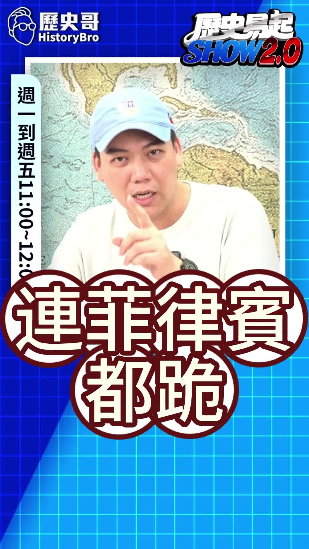 @歷史哥Historybro