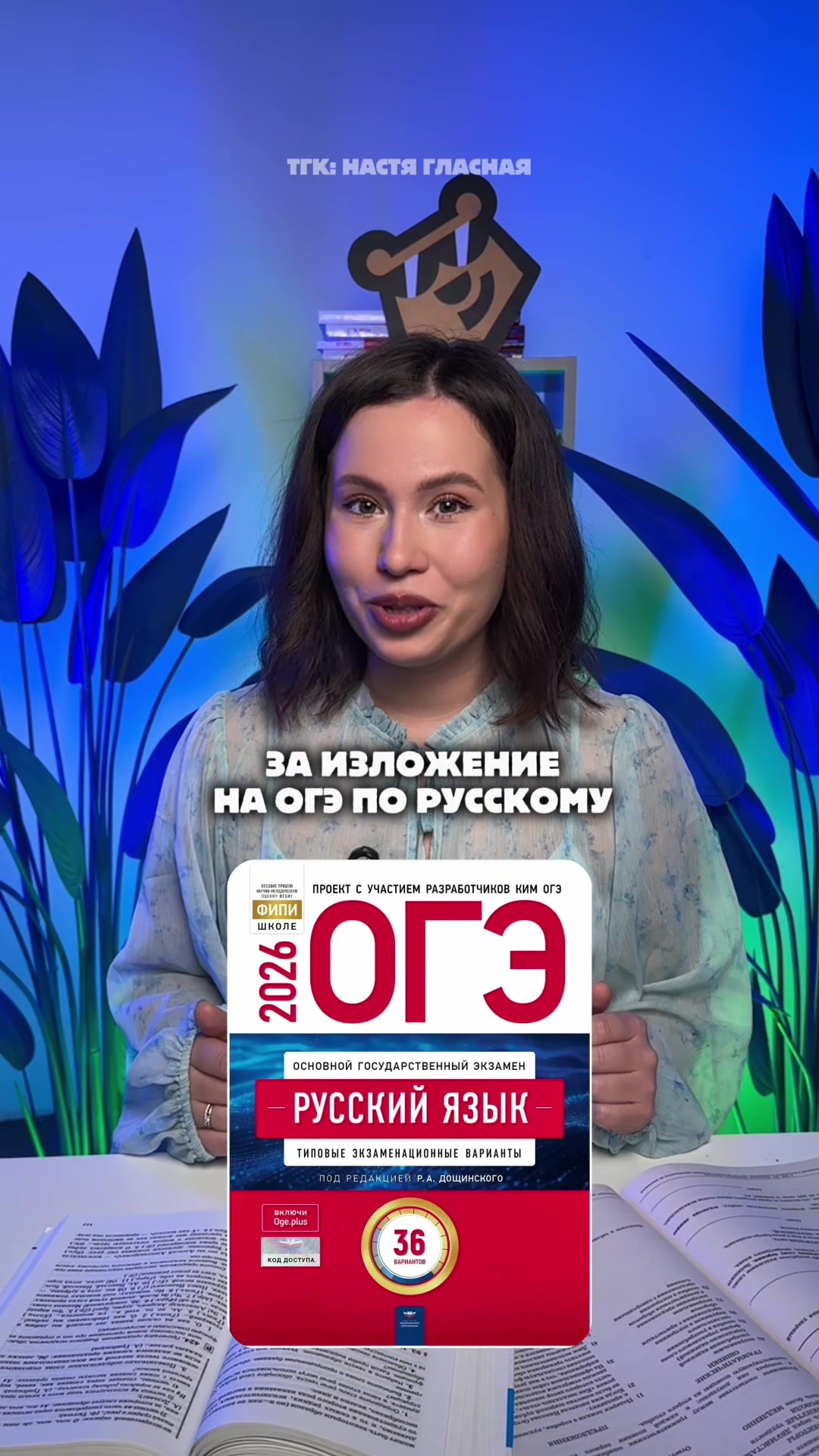 @Настя Гласная | Русский ОГЭ