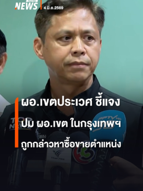 @Thai PBS news