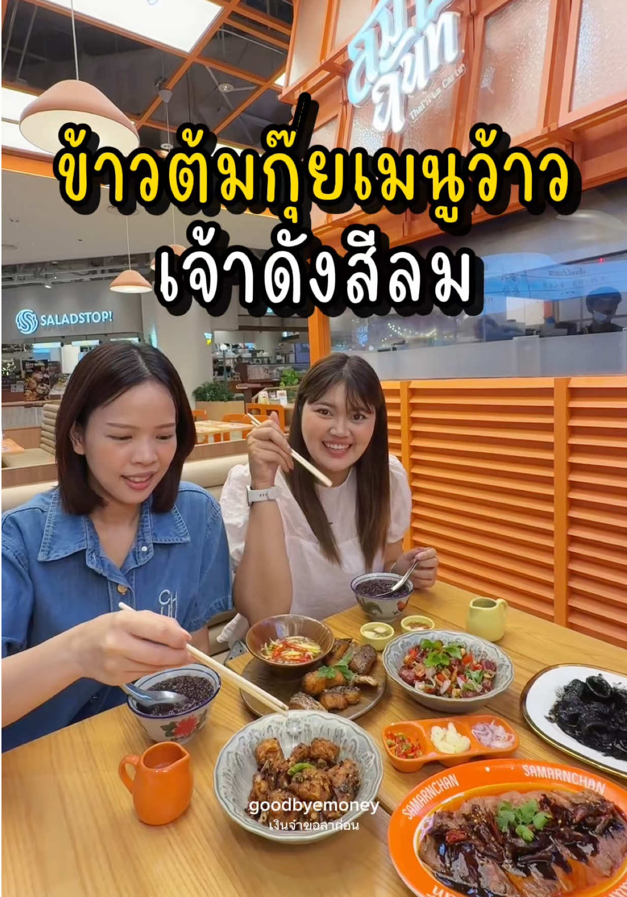 @เงินจ๋าขอลาก่อน