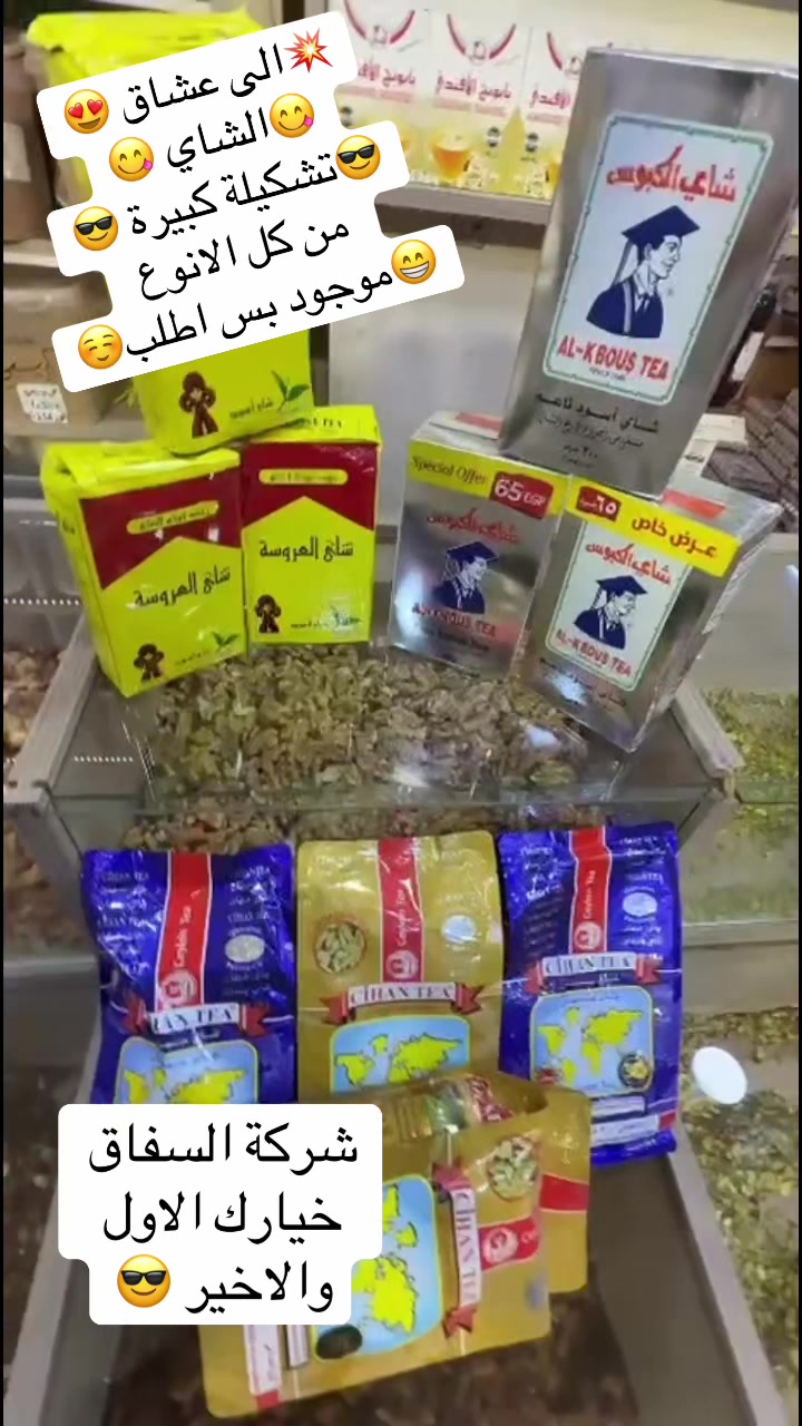 @شركة السفاق التجارية