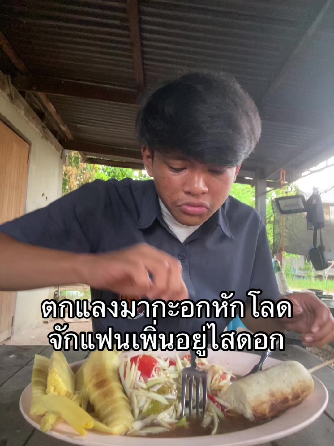 @อ้ายกะหล่อเนาะ