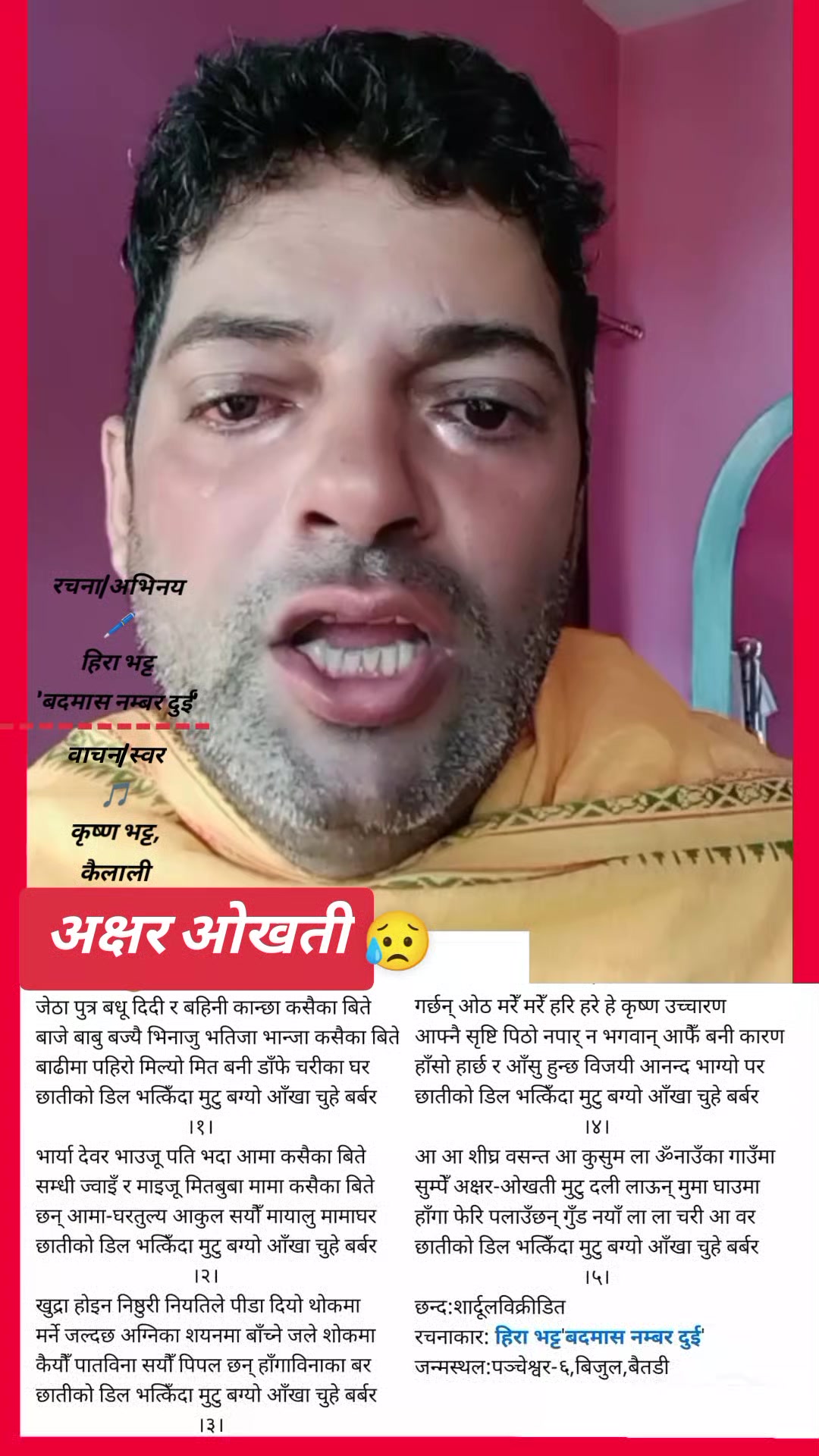 @हिरा भट्ट'बदमास नम्बर दुई'