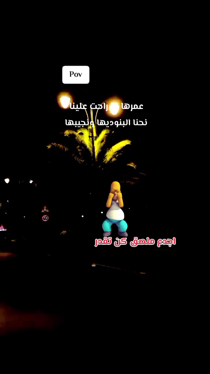 @ايـهـ🥂ـابـ ⛎