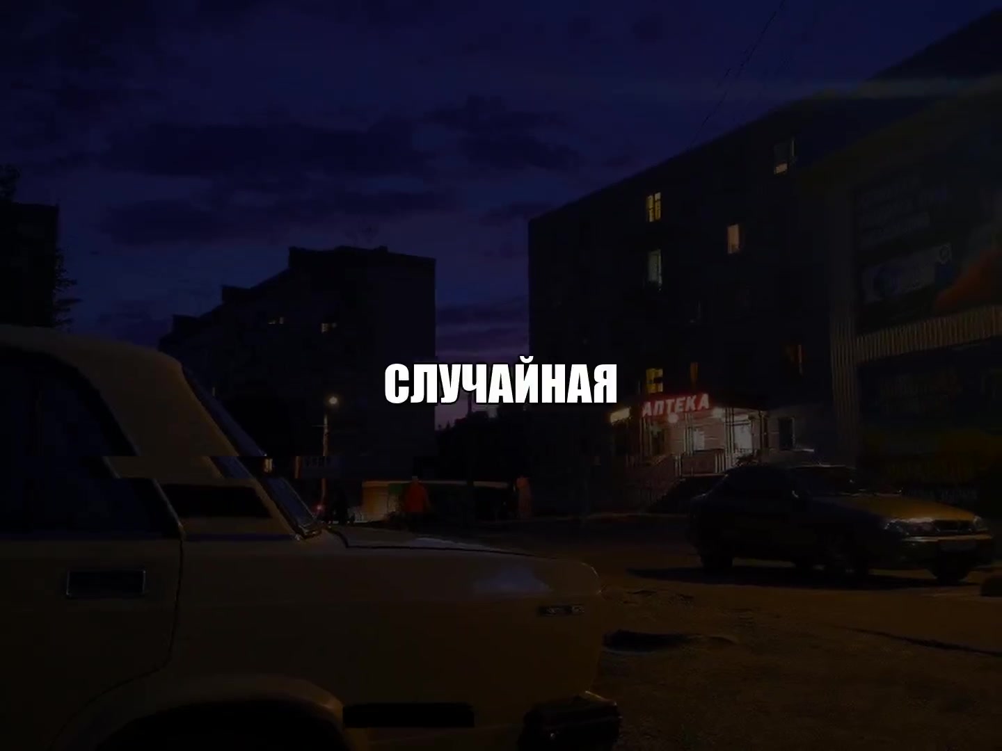 @музыка для липсингов
