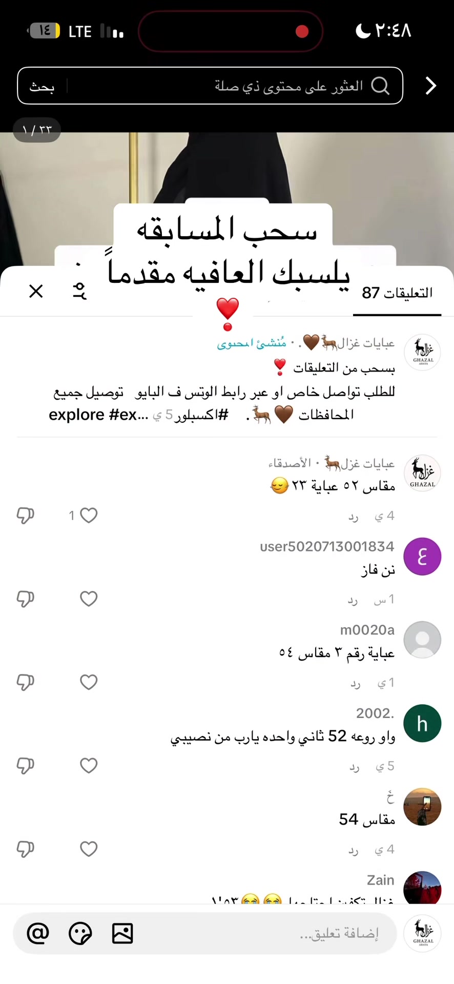 @عبايات غزال🦌🤎.