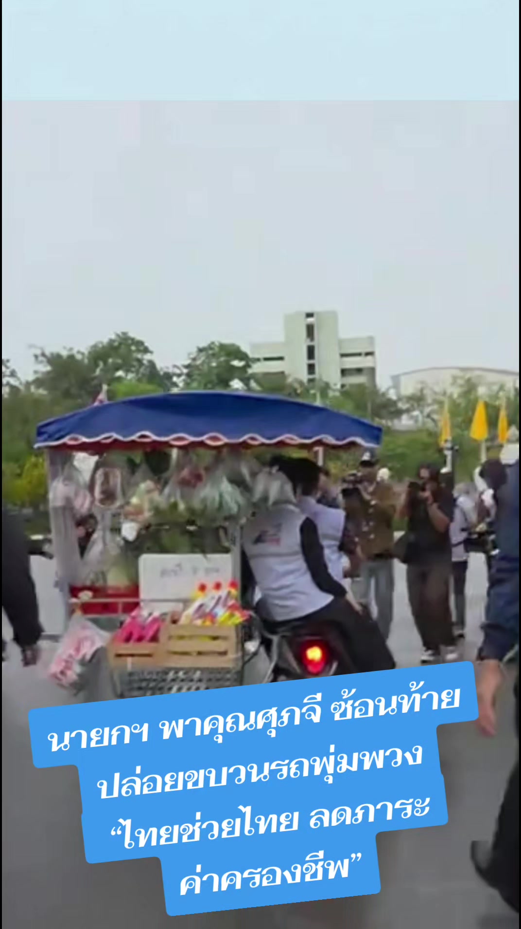 @สวท.เบตง News