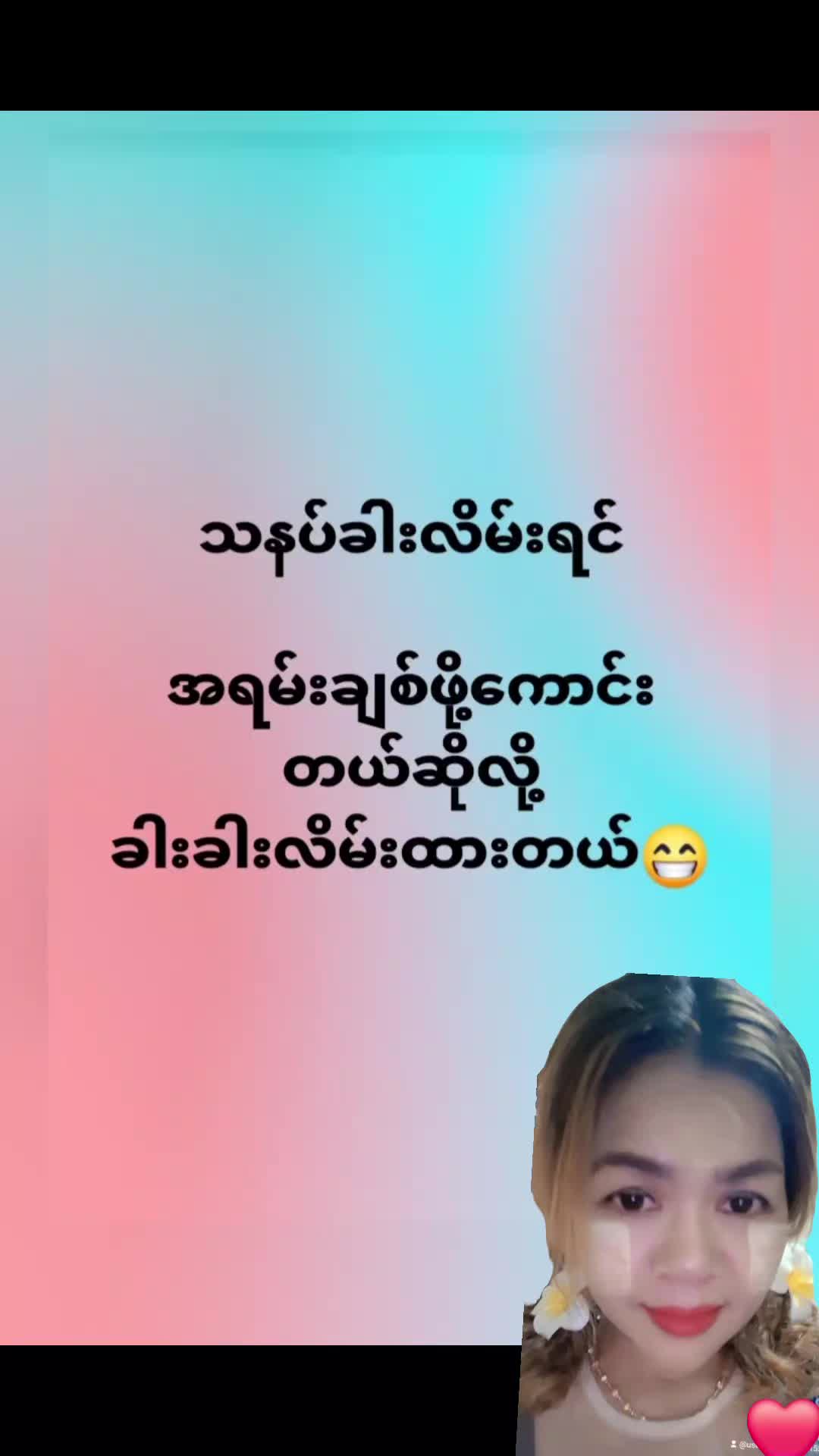 @ပျိုမေ