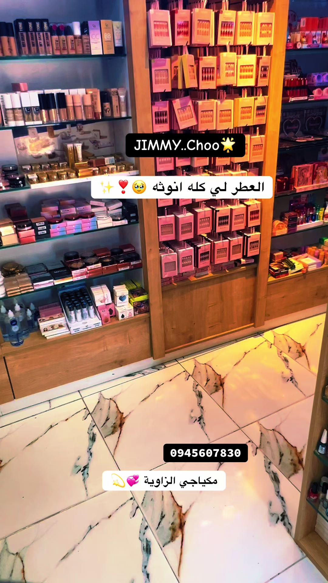 @مكياجي الزاوية للعطور والتجميل