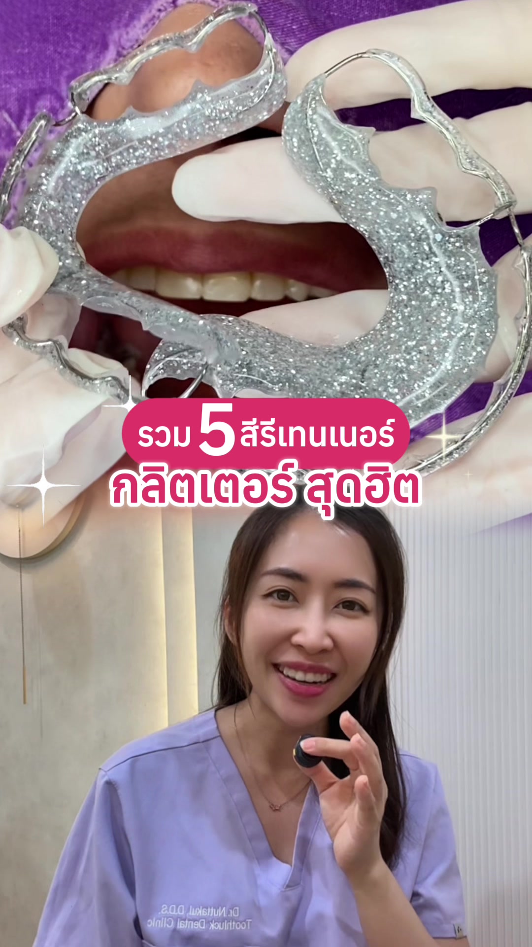 @ณัฐคุณ (Nuttakul Dent) 🦷