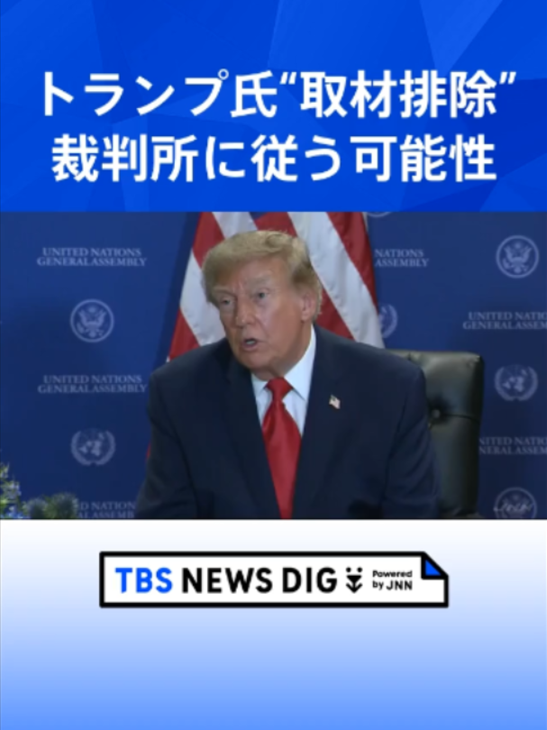 @TBS NEWS DIG Powered by JNN