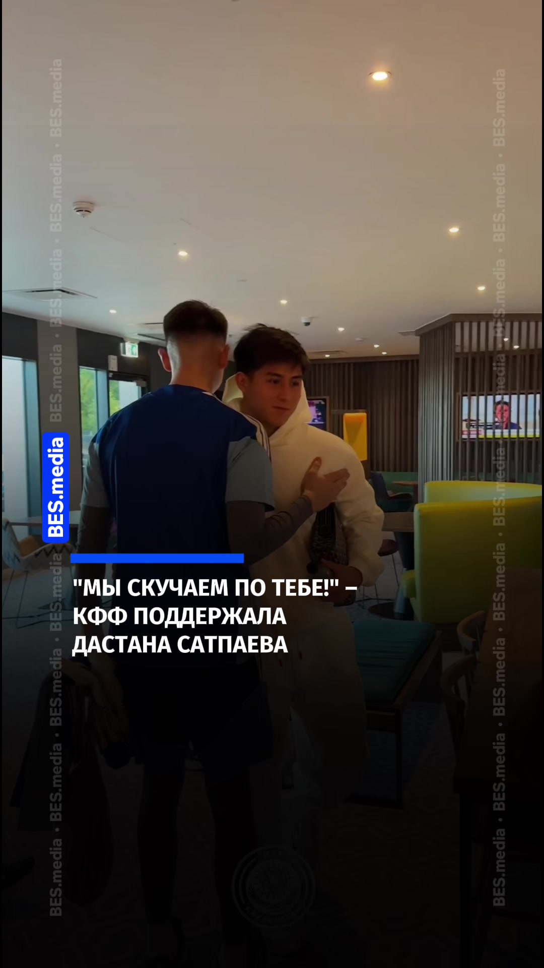 @BES.media – Новости Казахстана