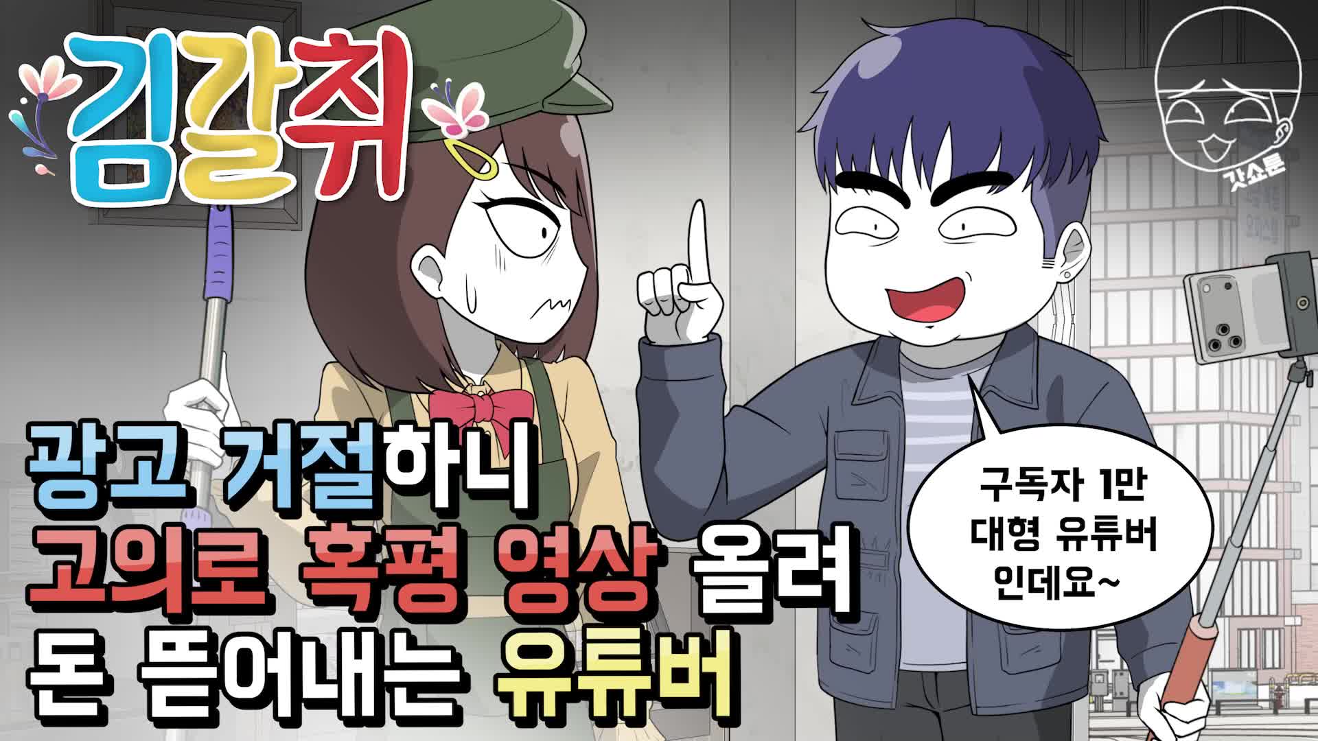 @갓쇼툰