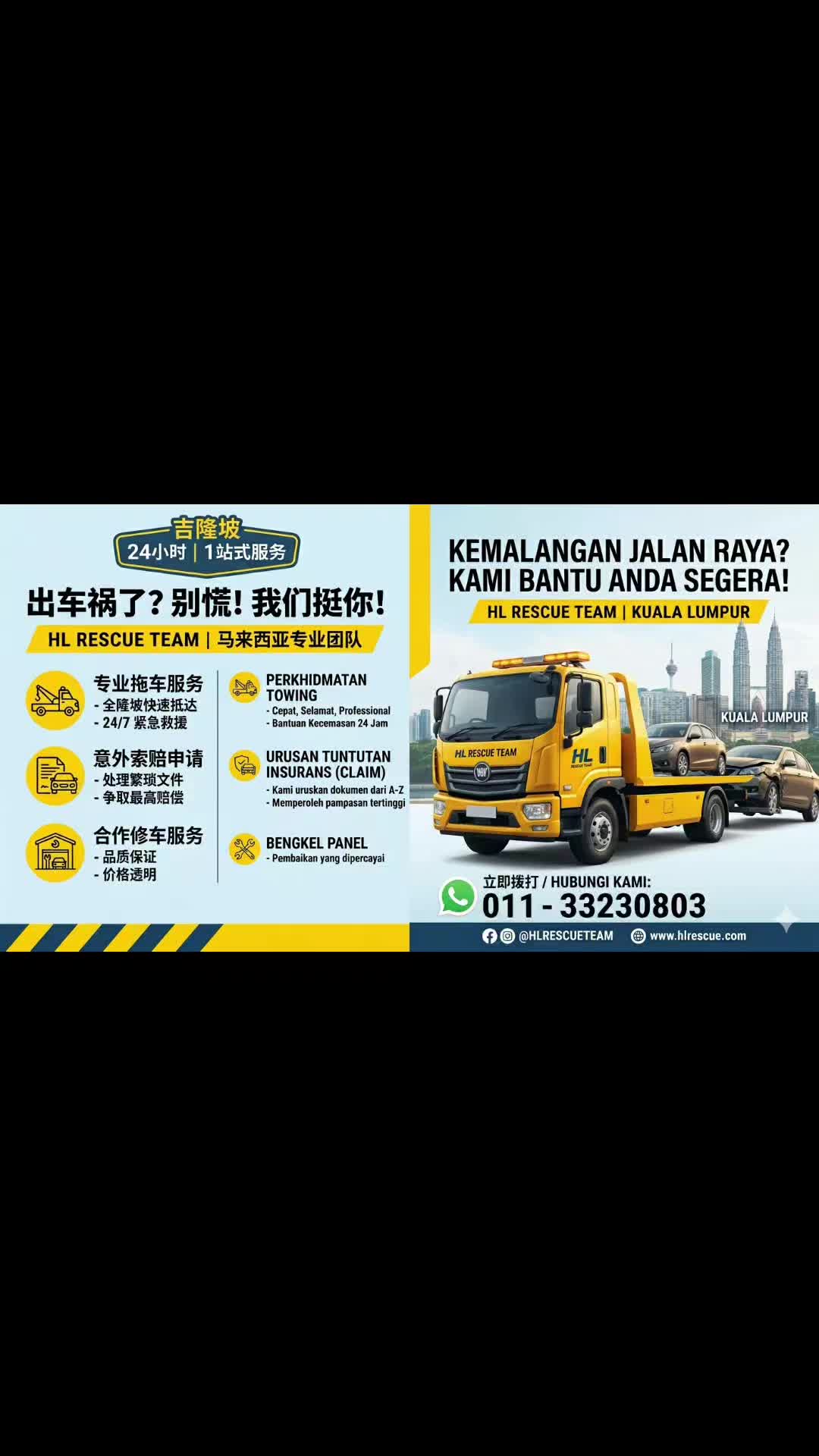 @HL Rescue Team🔥
