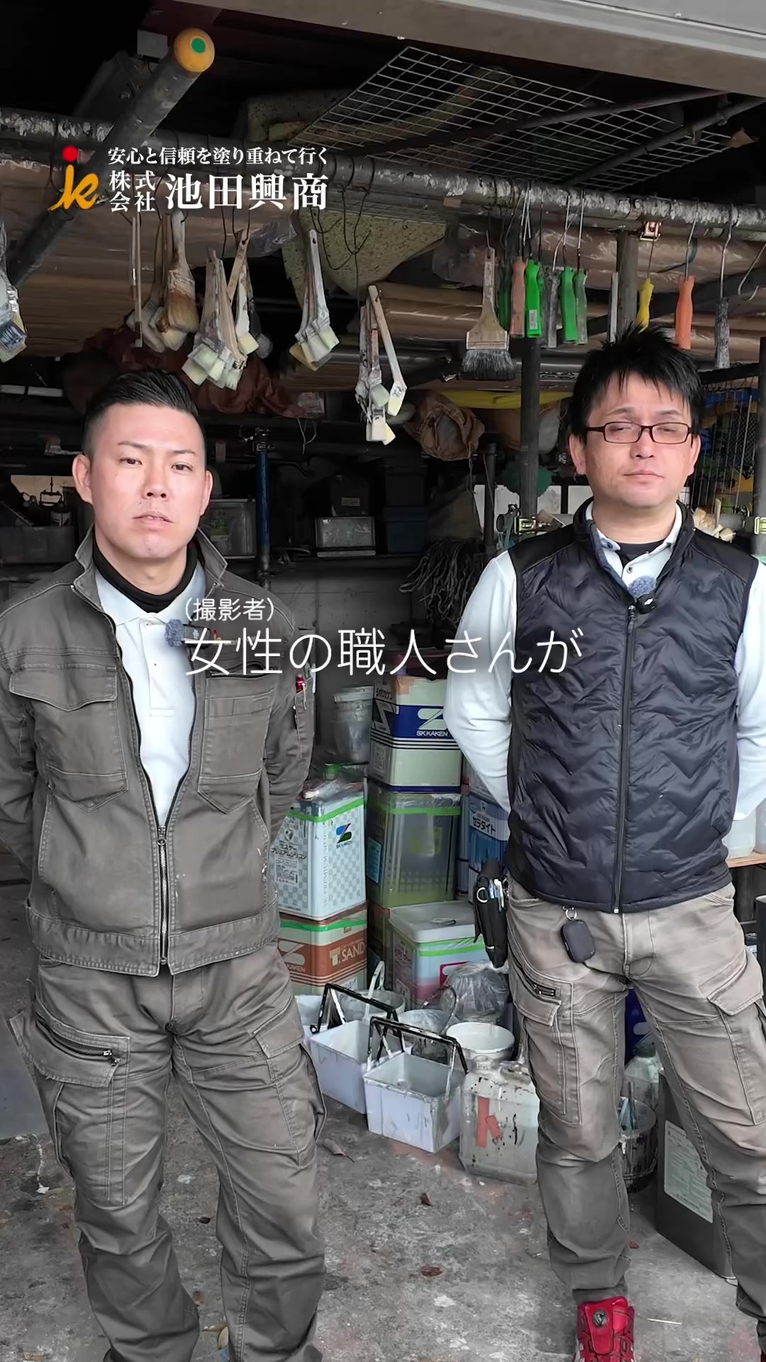 @日本1昇級しやすい塗装屋【池田興商】