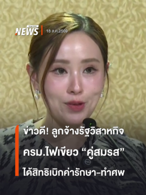 @Thai PBS news