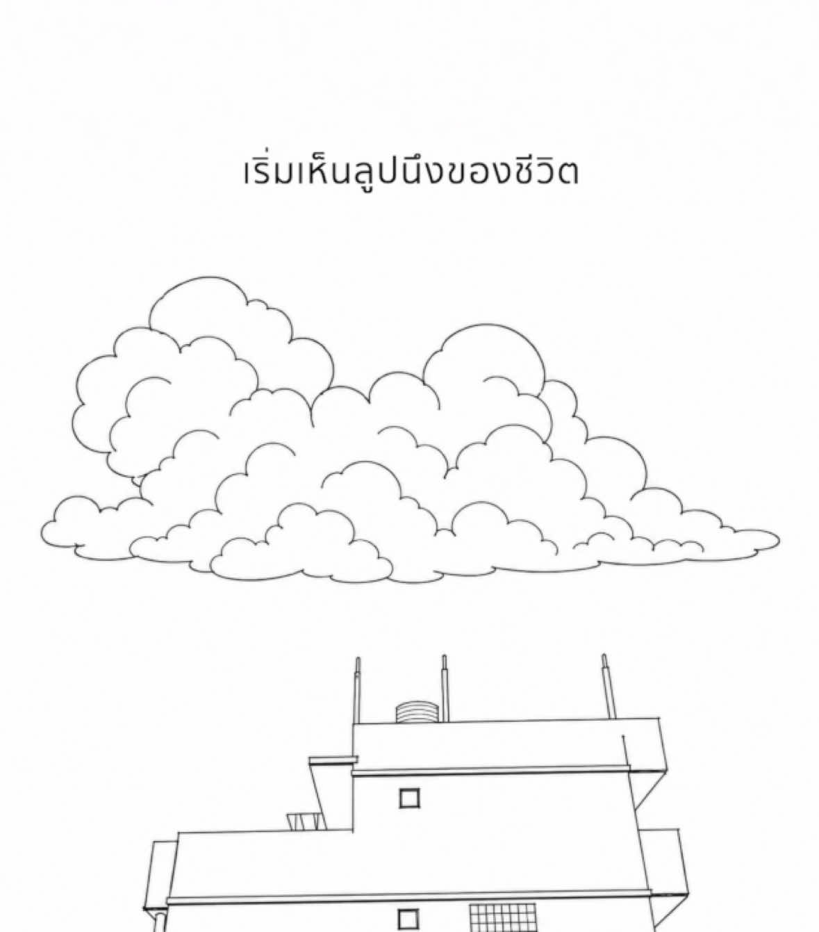 @บ้านข้างๆ