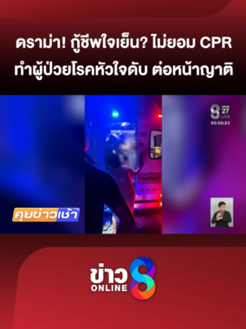 @ข่าวช่อง8