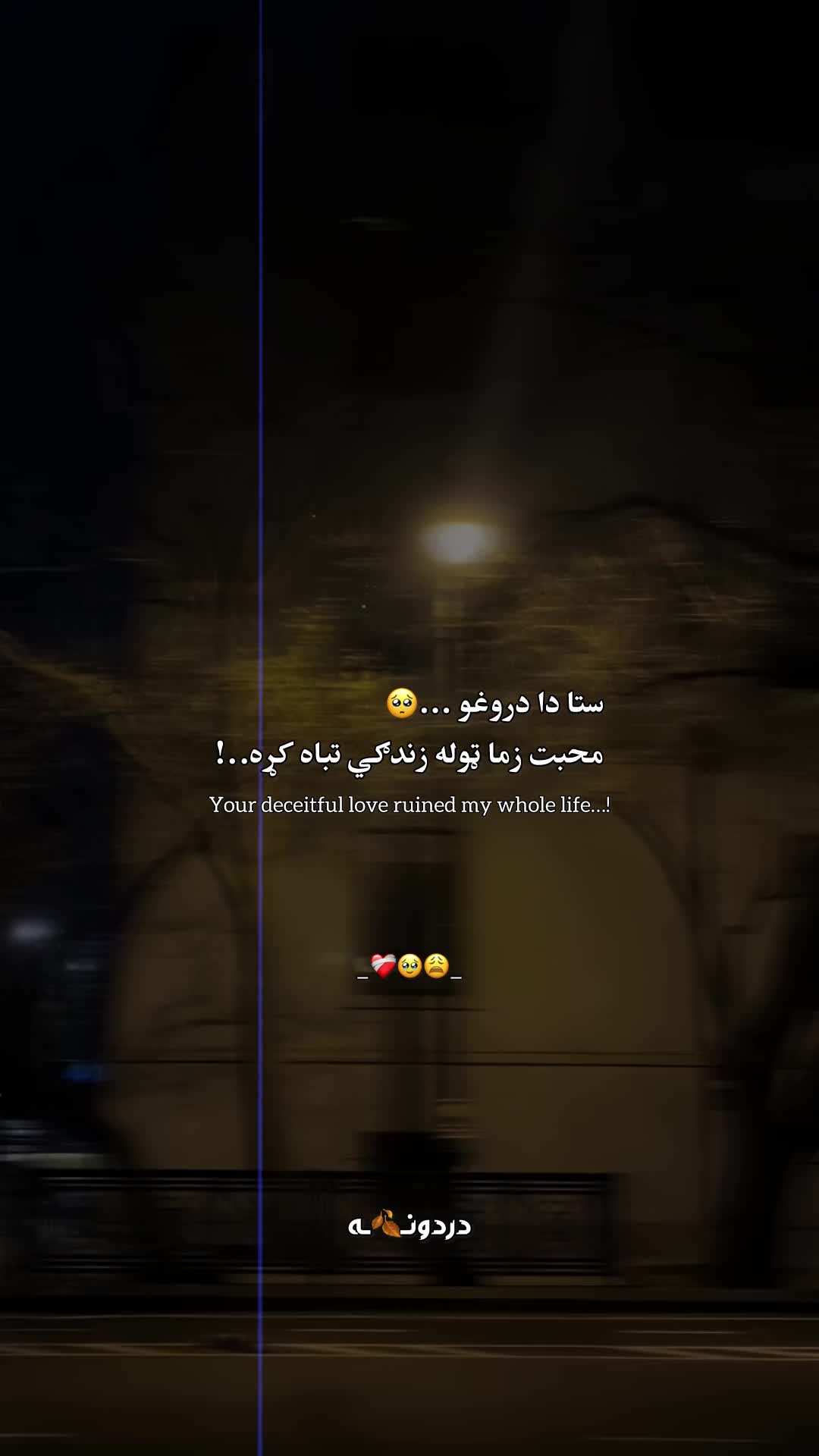 @دردونــ🍂ــه