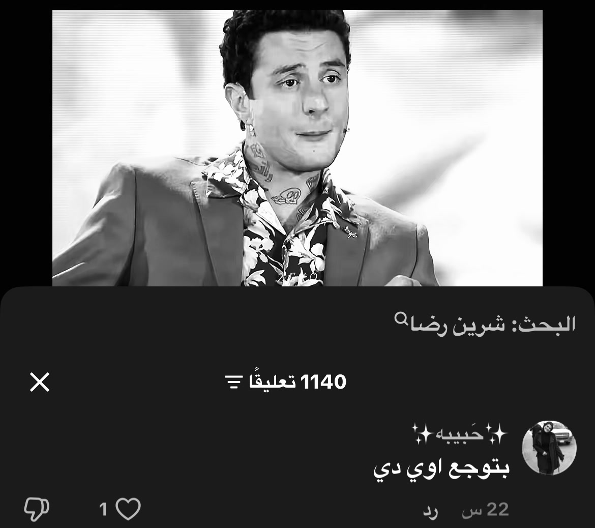 @هسمعك الحته الي بتوجعك!!