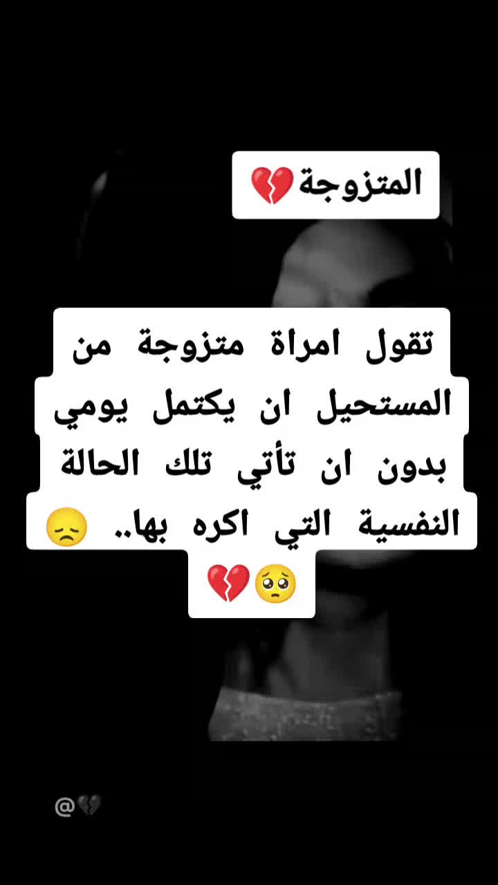 @💔مـتزوجــة احـبـت اعـزب💔