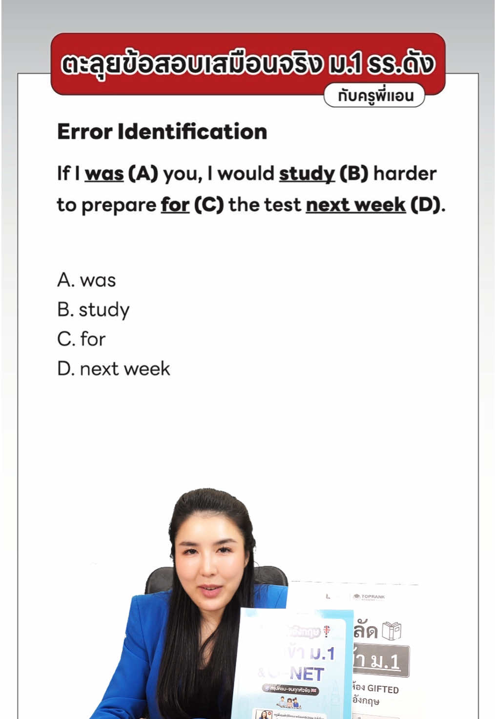 @กวดวิชา TopRank