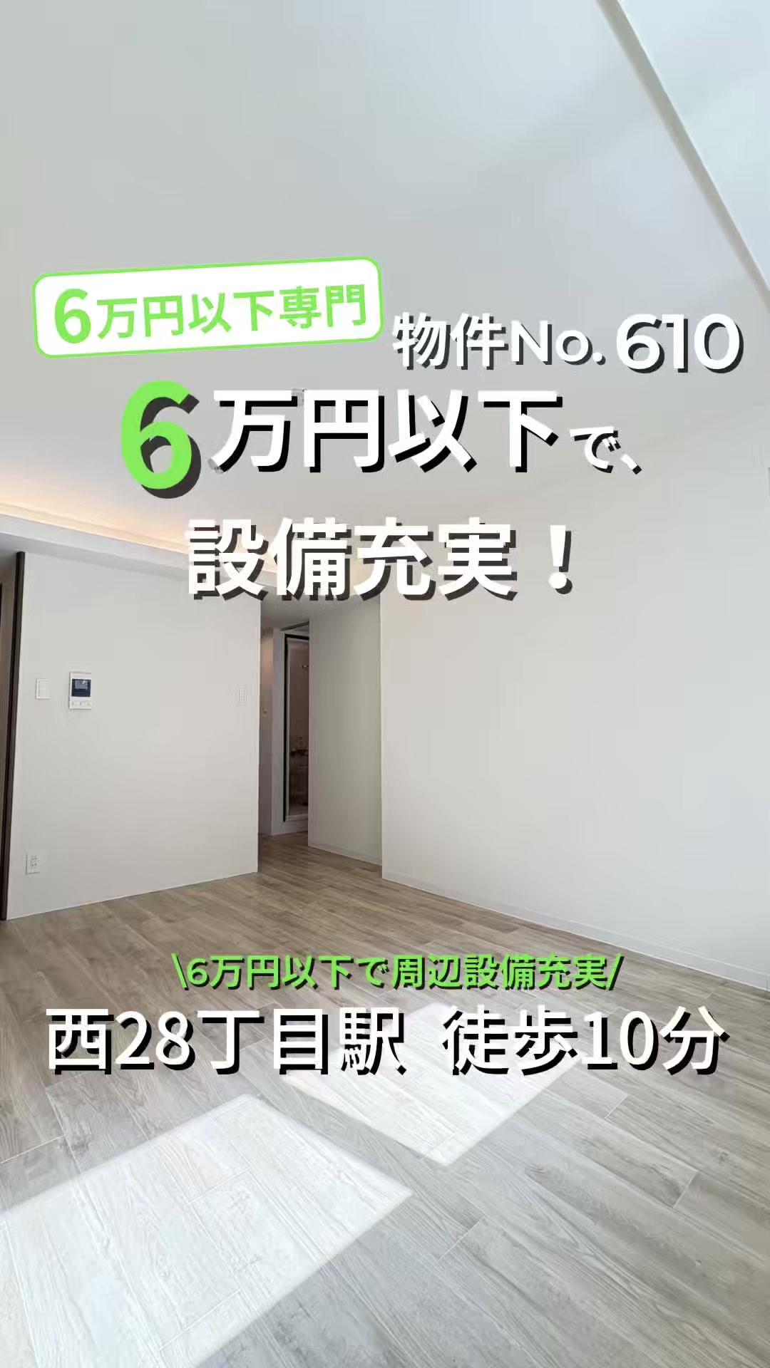 @賃料6万円以下専門店〖NORTH HOUSE〗