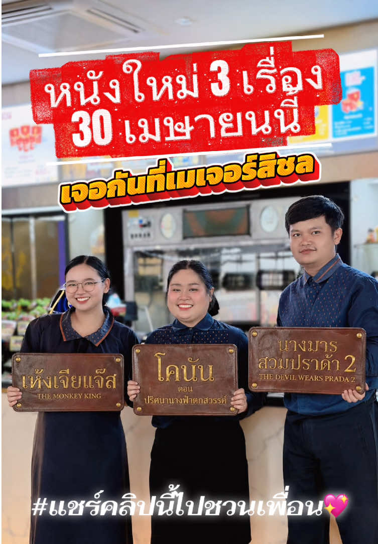 @เมเจอร์บิ๊กซีสิชล