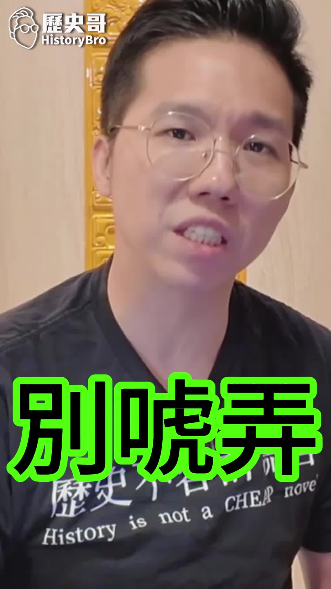 @歷史哥Historybro