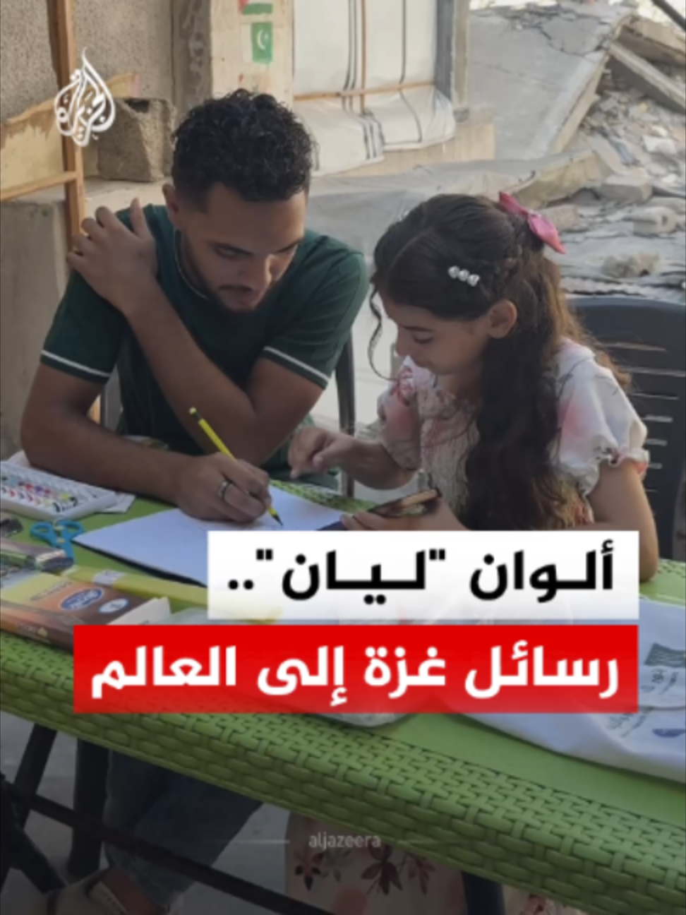 @الجزيرة