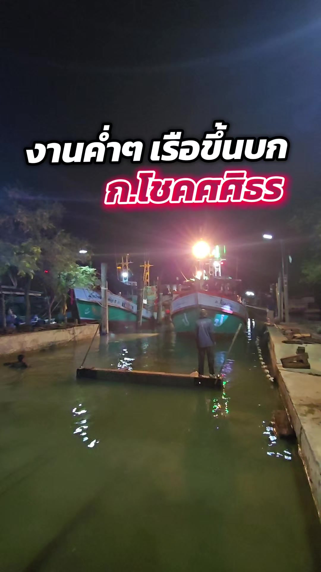 @คานเรือนิยมค้า-KRN