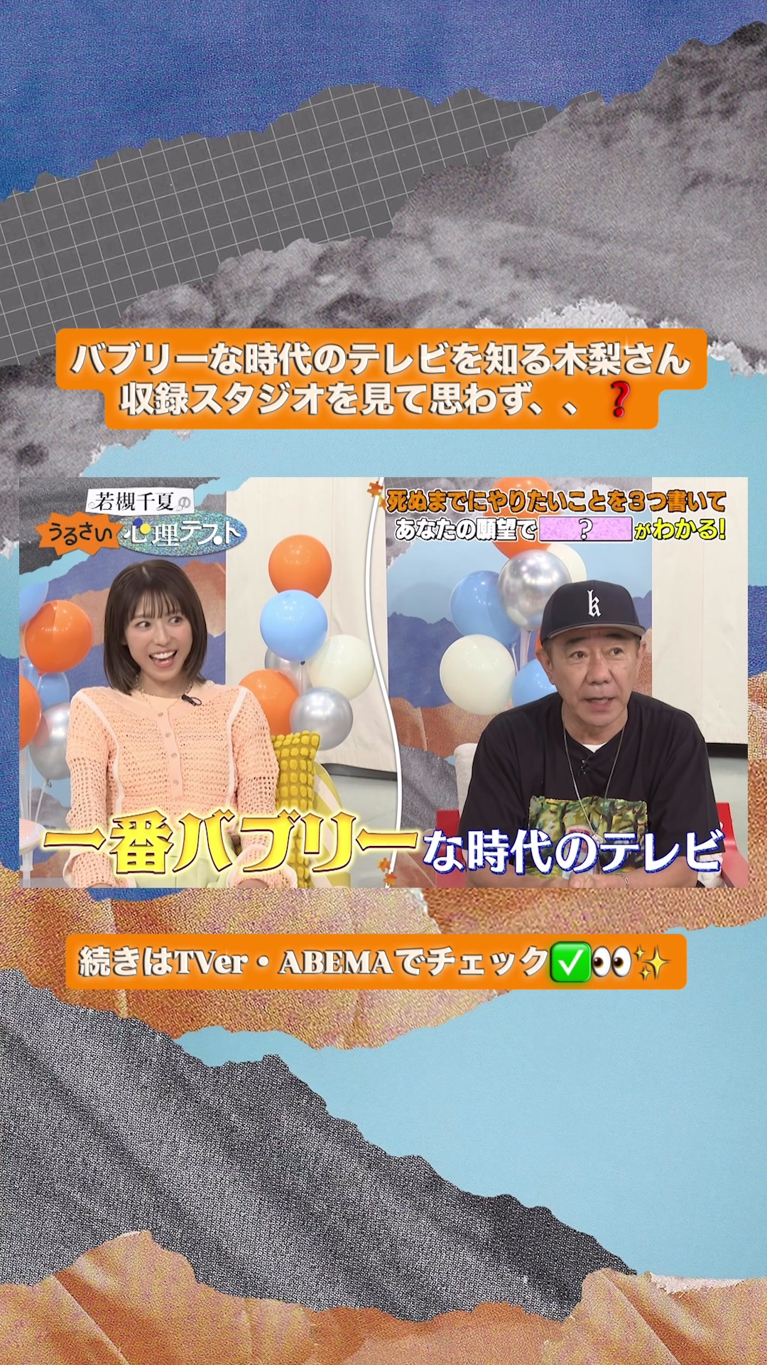 @若槻千夏のうるさい心理テスト