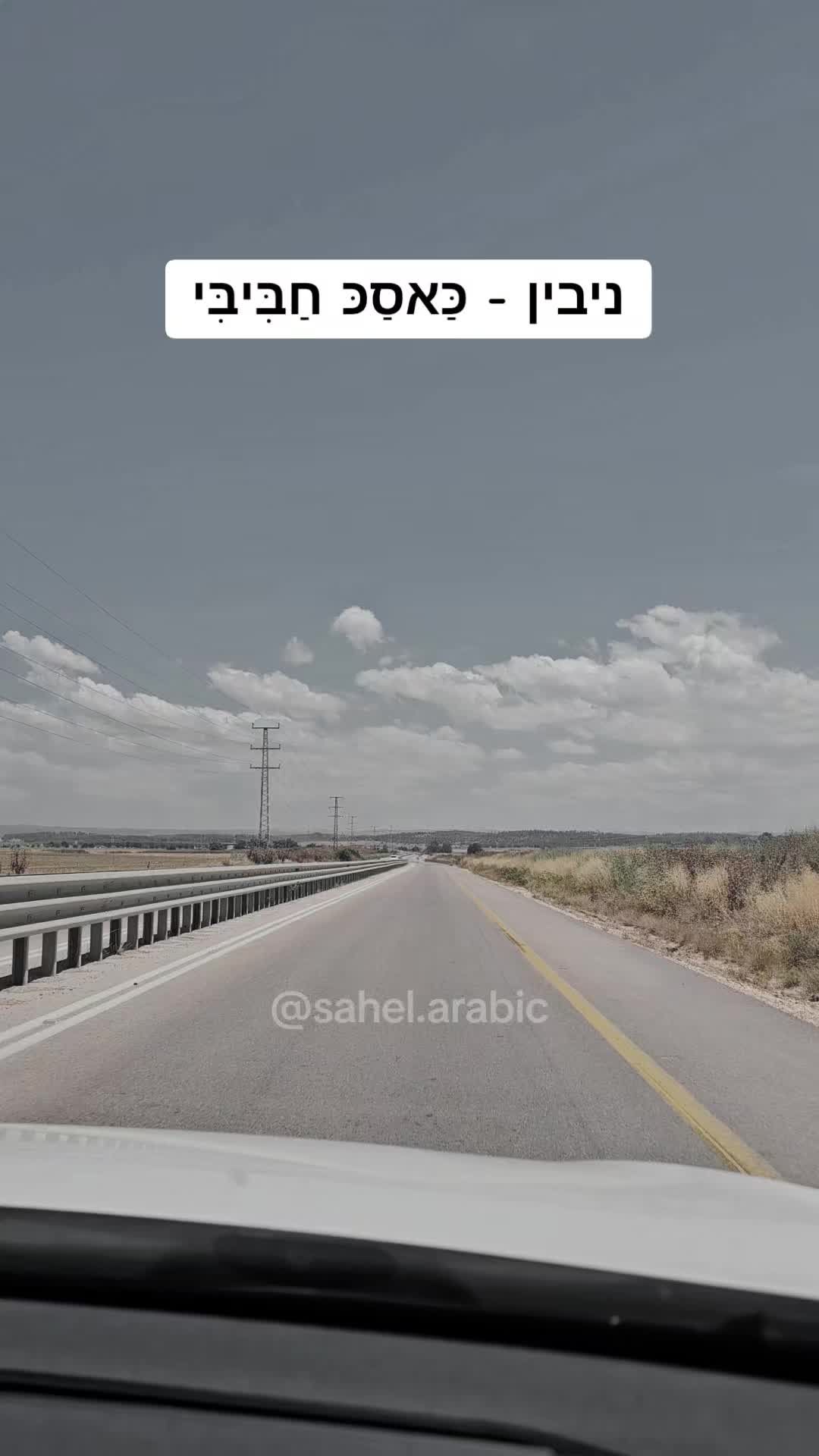 @סהל - לימוד ערבית בקלות