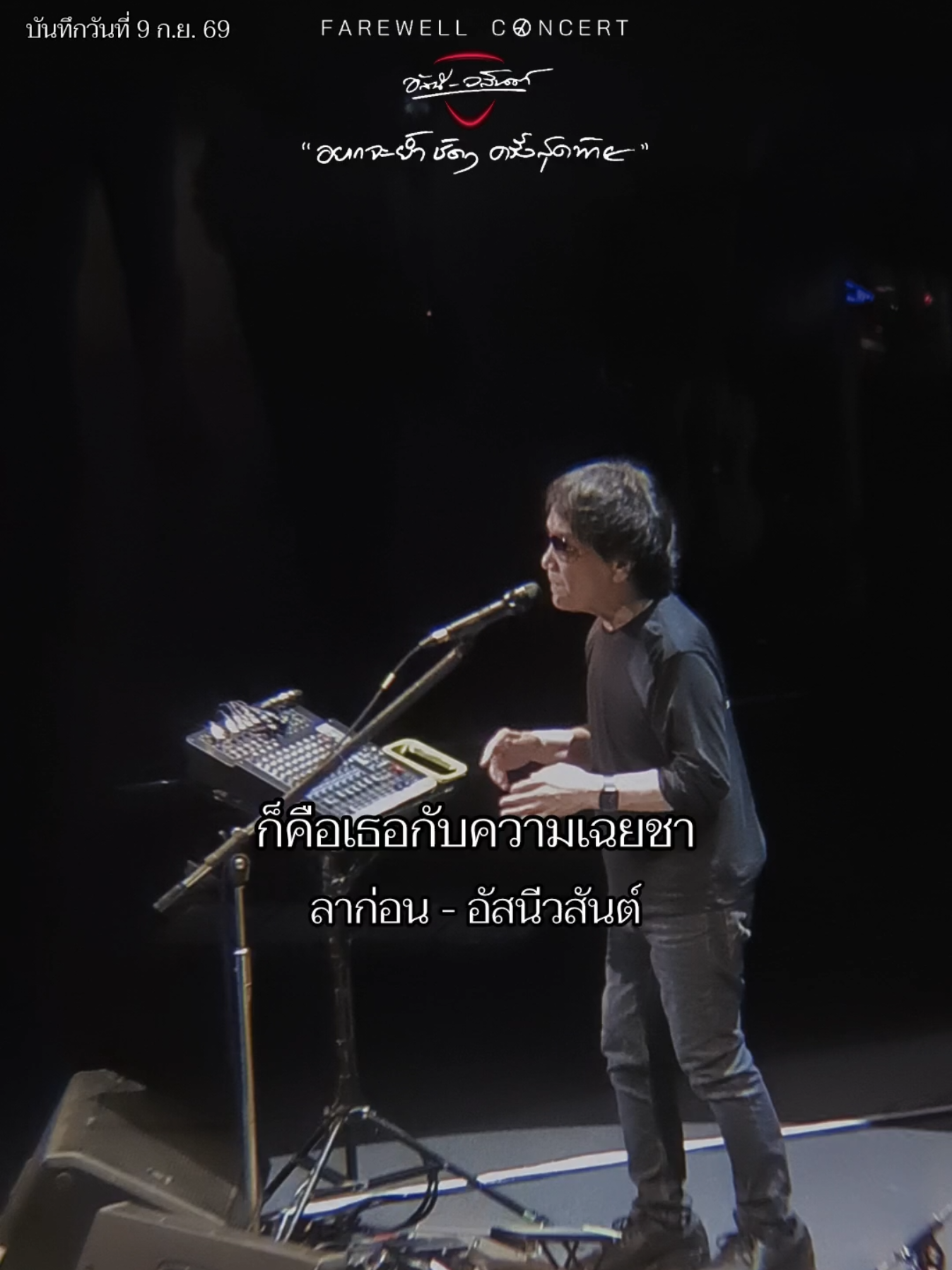 @อัสนี&วสันต์ โชติกุล
