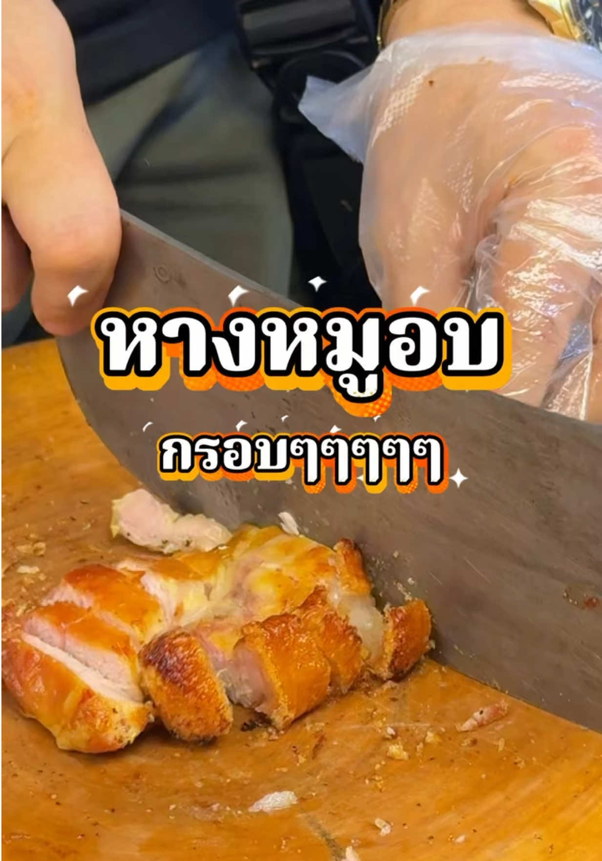 @กินกับช่างเปิ้ล
