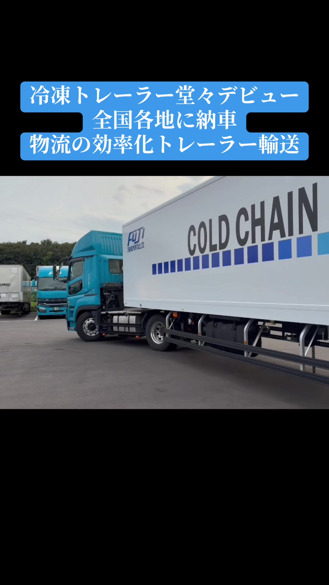 @フジトランスポート
