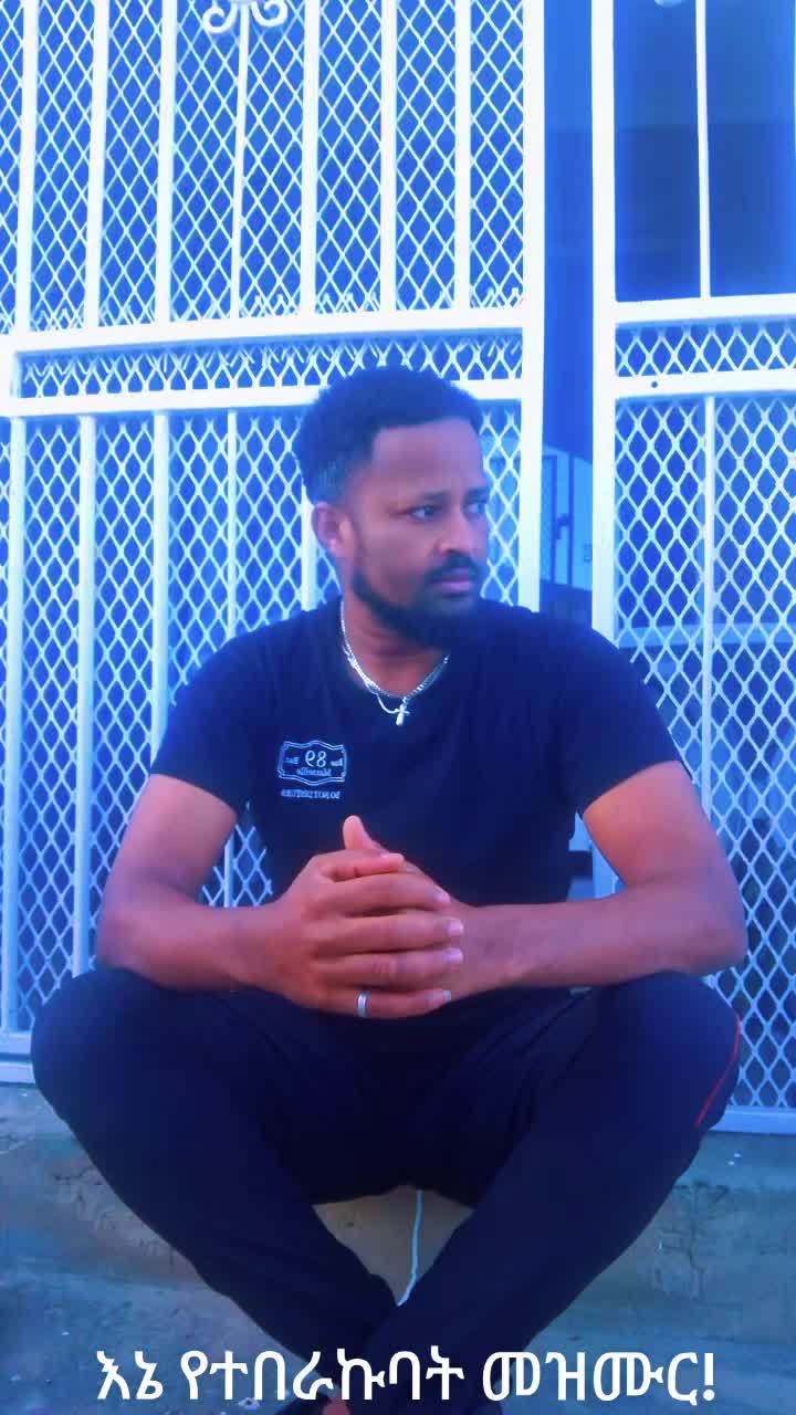 @TikTok የእብዶች ጋባያ ነው!