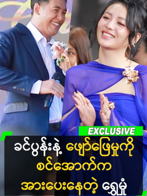 @Myanmar Celebrity TV