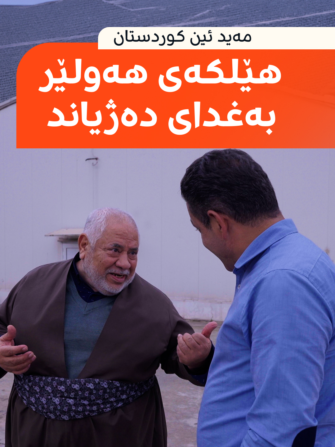 @Rudaw Stream