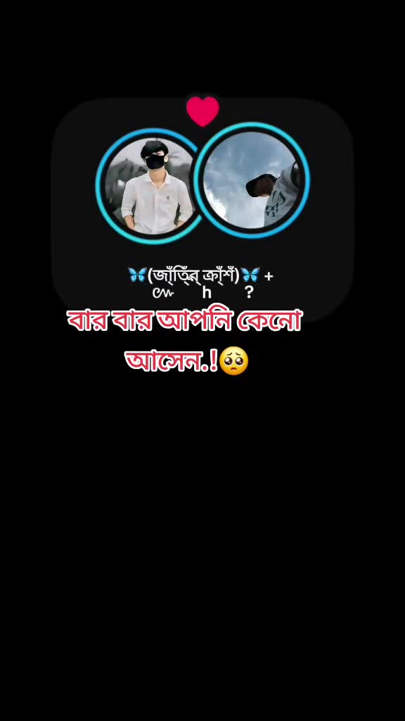 @🦋(জা্ঁতি্ঁর্ঁ ক্রা্ঁশঁ)🦋