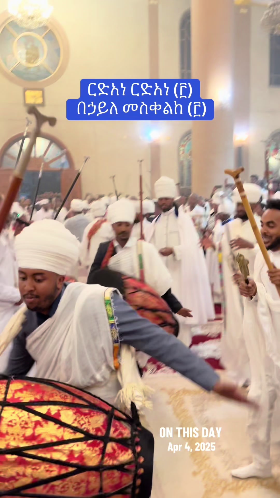 @ዜማ ዘተዋህዶ