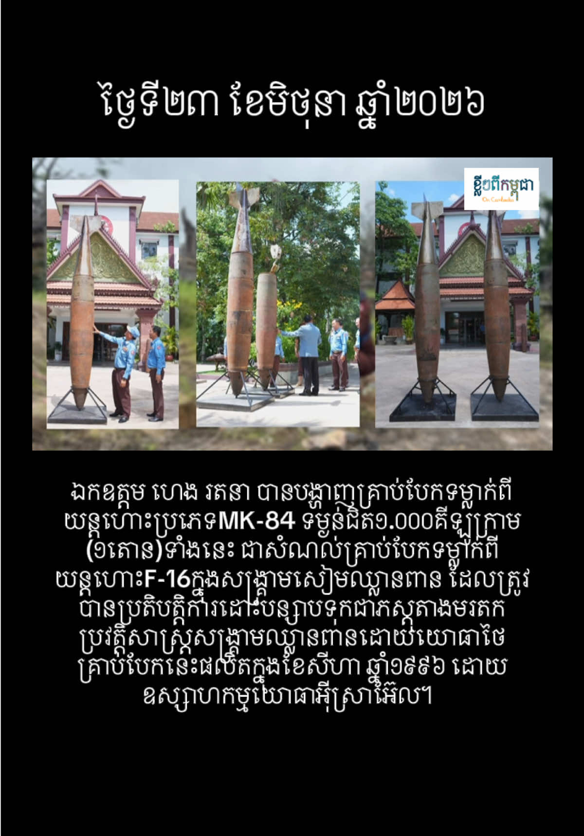 @ខ្លីៗពីកម្ពុជា On Cambodia