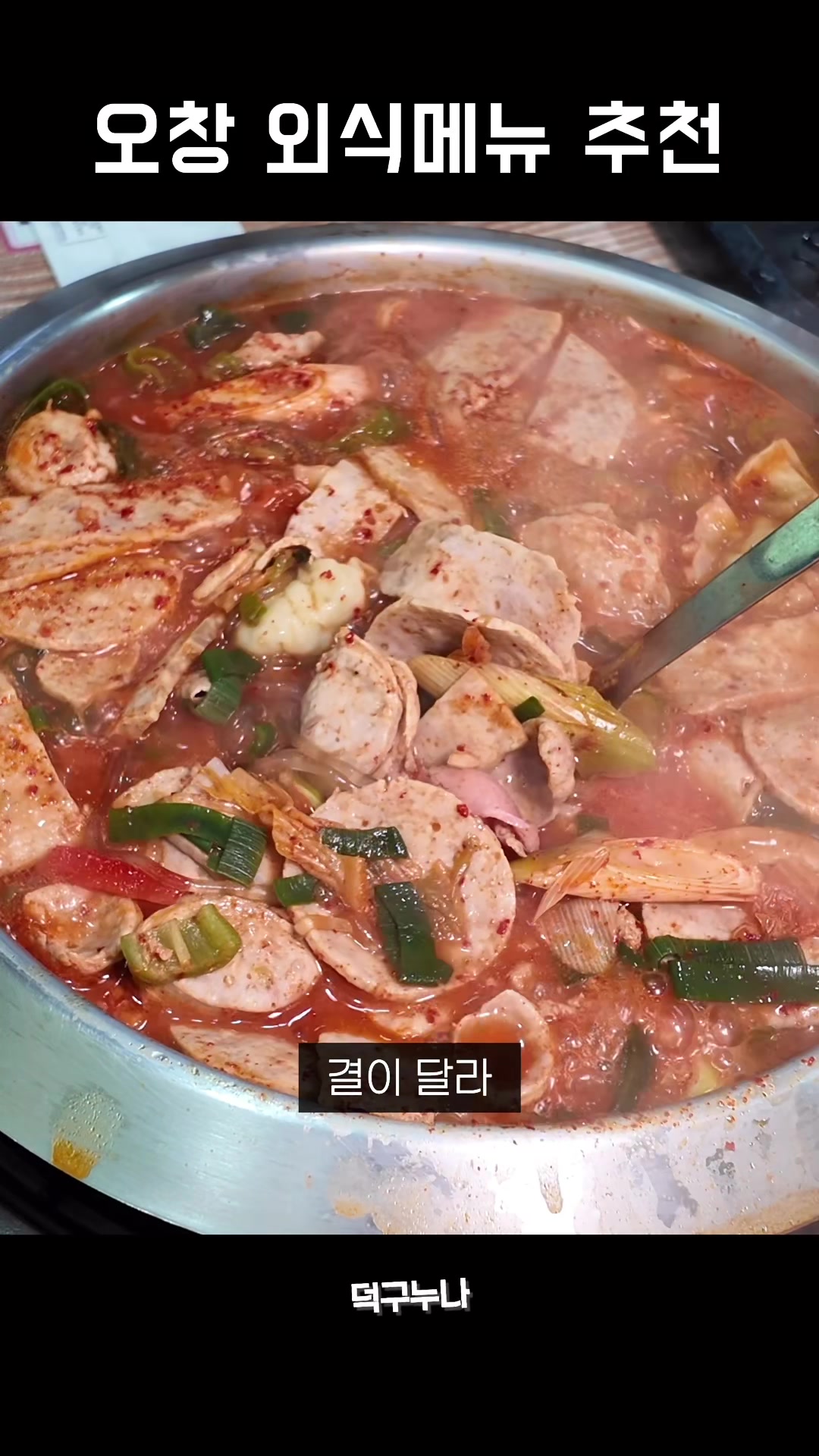 @덕구누나 청주맛집