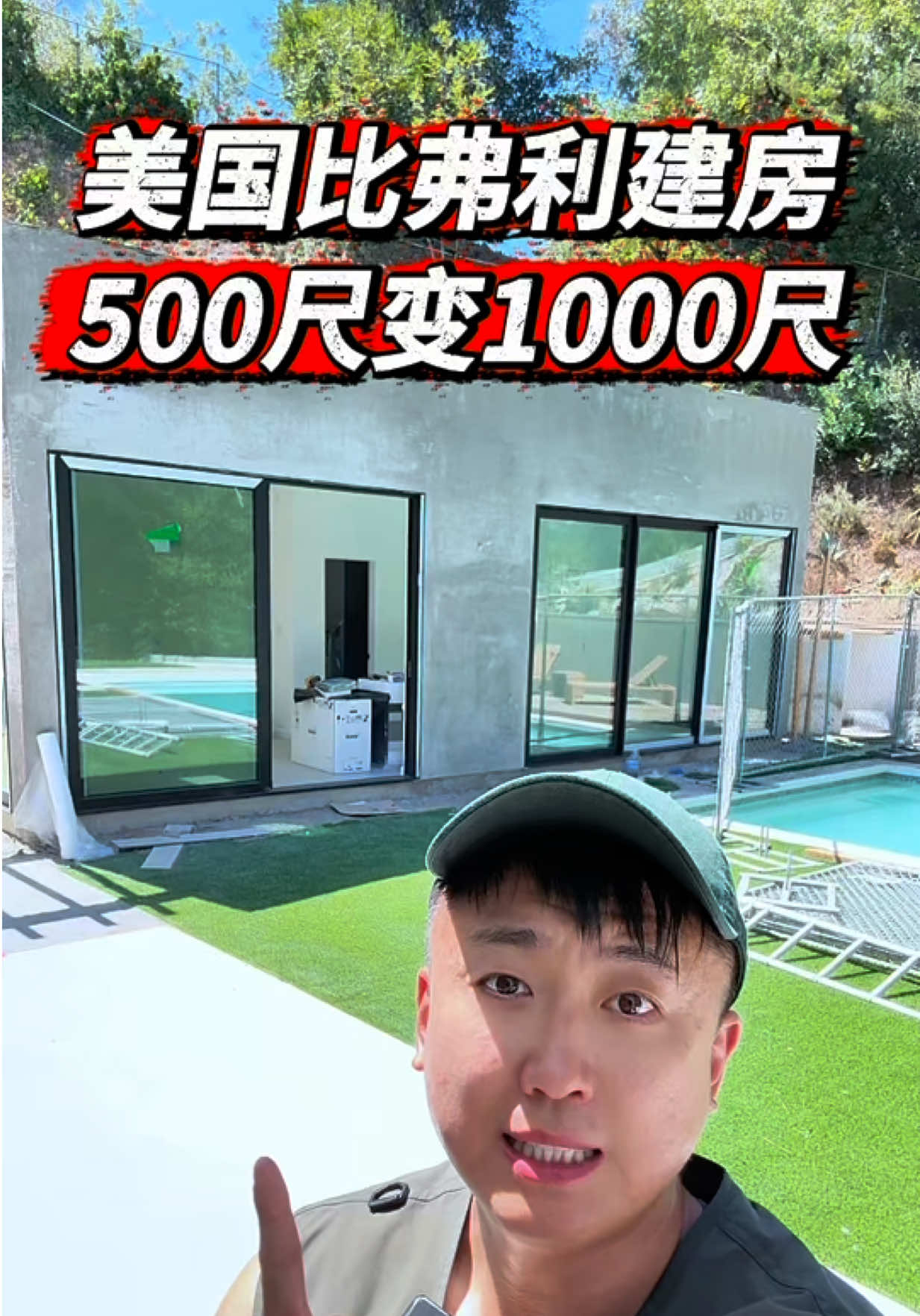 @小馬哥加州ADU新建加建