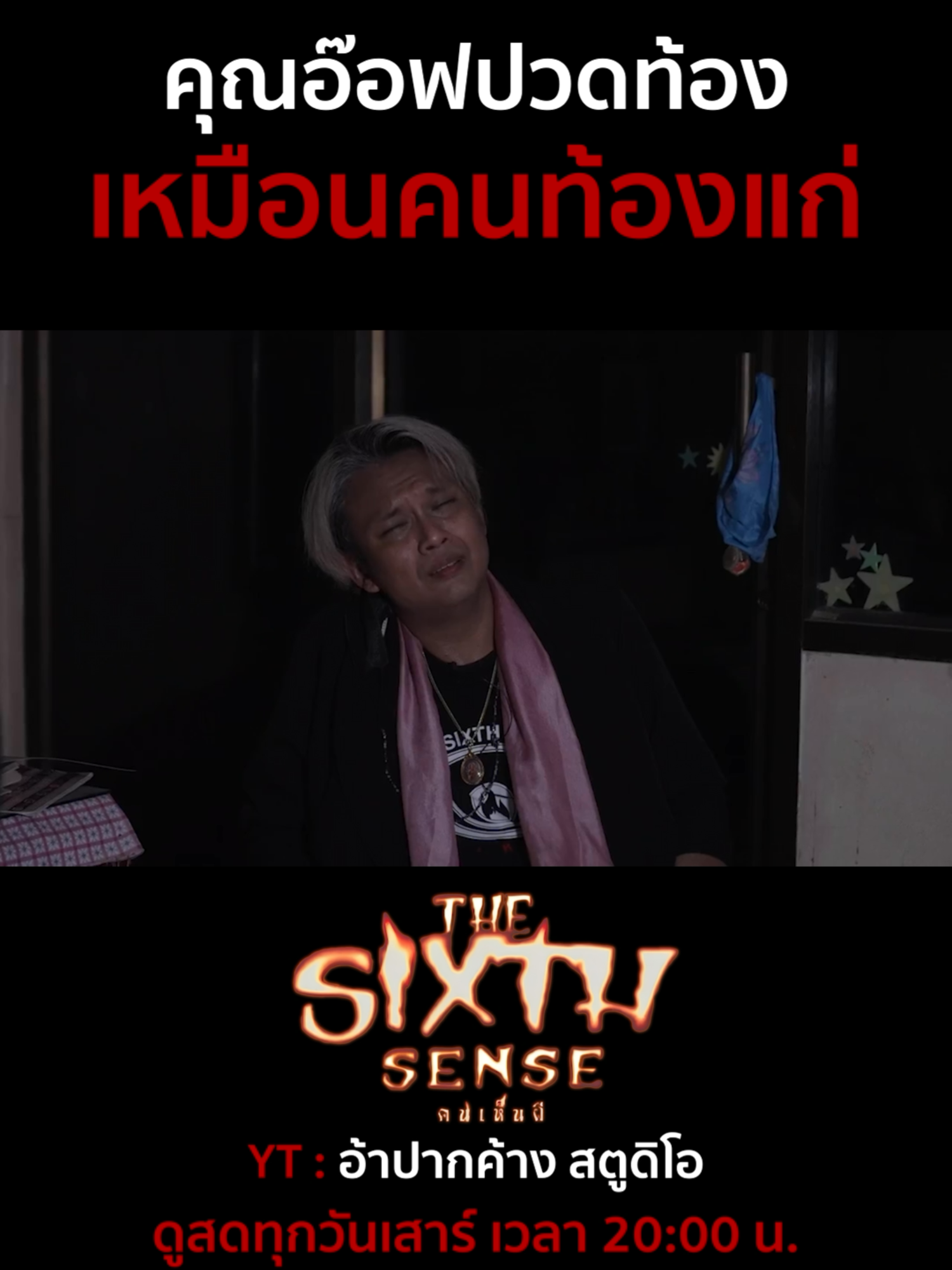 @The Sixth Sense คนเห็นผี