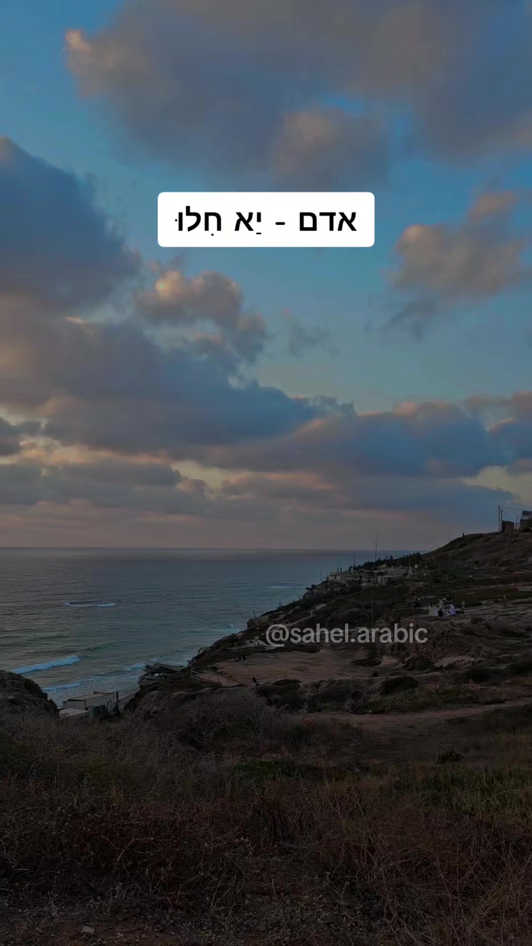 @סהל - לימוד ערבית בקלות