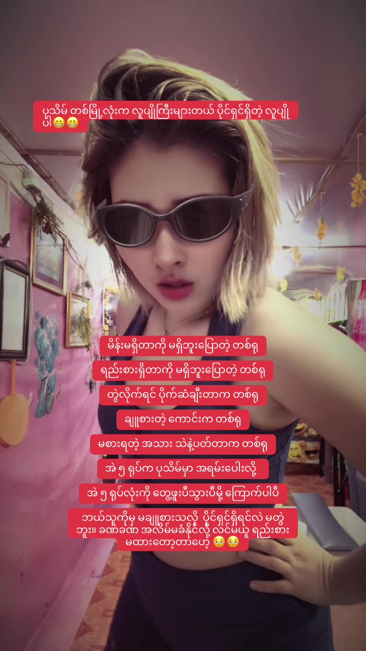 @👸 Thae 🧠 Su 👸(အမွှေစိန် 😘)