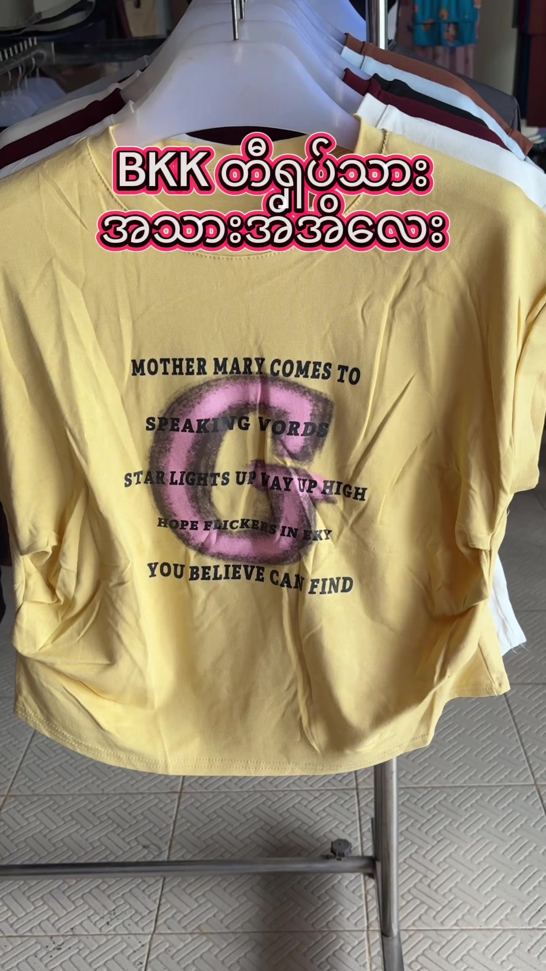 @အင်ကြင်းခိုင် အထည်ဆိုင်